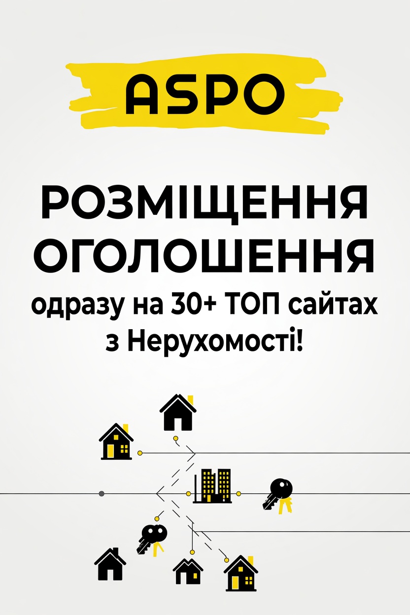 Автоматичне розміщення вашого оголошення одразу на 30+ сайтів