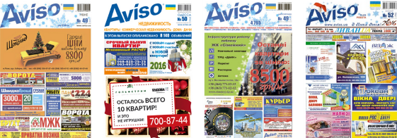 Печатные издания Aviso от Aspo.biz